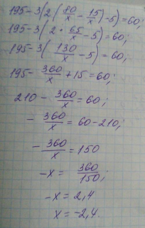 Суравнением дробь [80 сверху, х внизу] 15\х - дробь [15 сверху, х внизу] * - умножение я сильно