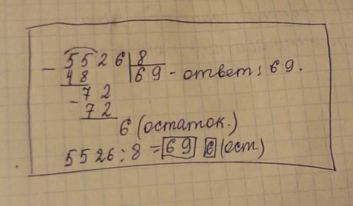 5526 / 8 = как решить пример? напишите подробно, а не в крации.