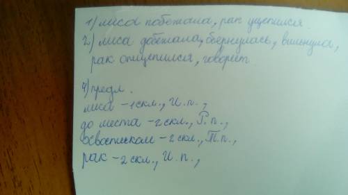 Лиса говорит раку: -давай перегоняться! -что ж, давай.начали перегоняться.лиса побежала по полю,а ра