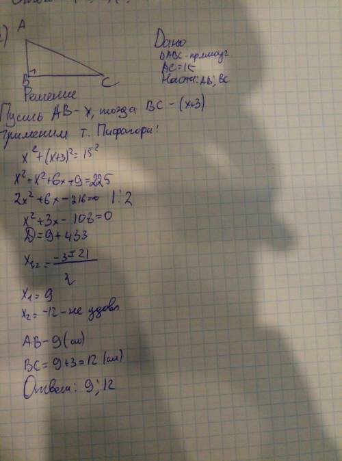 1)решите систему уравнений: x-y=4 x^2-2y=11. 2)гипотенуза прямоугольного треугольника равна 15 см,а
