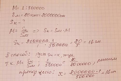 Какова длина отрезка проведённого между двумя на карте с масштабом 1: 500000 если расстояние на мест