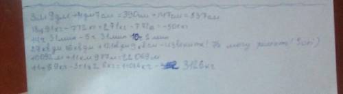 1). найди значения выражений. 3 м 9 дм 3 см + 14 дм 7 см, 18 ц 91 кг - 772 кг, 14 ч 31 мин - 5 ч 37