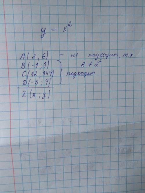 Не строя график функции y=x^2 определить какие точки принадлежат ему a(2; 6), b(-1; 1), c(12; 144),