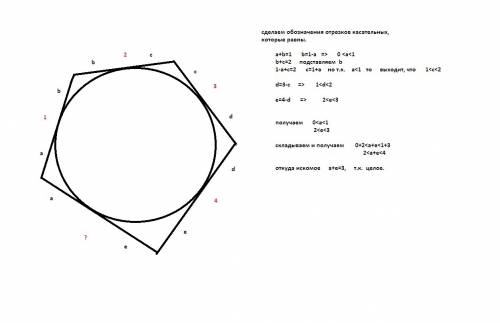 Около окружности описан пятиугольник четыре, последовательные стороны которого равны 1, 2, 3 и 4. че