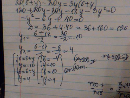 Решить систему уравнений {b-y=6 1/y-1/b=3/20}