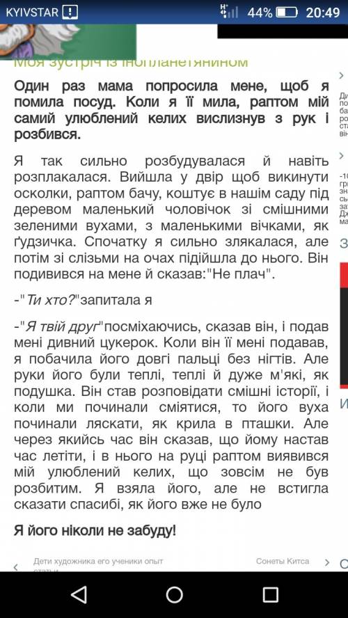 Написати оповідання на тему зустріч з інопланетянами 12 ів