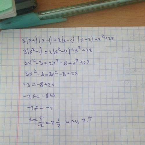 Решите плз уравнение, ну вот: 3(х+1)(х-1)=2(х-2)(х+2)+х^2+2х