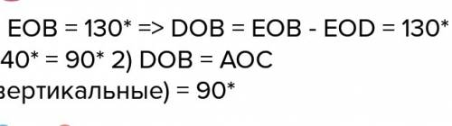 Угол еод=40°, угол еов=130°. найдите градусную меру угла аос