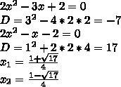 Сколько корней имеет уравнение можно с решением и подробно б)x^2-3x+1=0 u)2x^2-3x+2=0