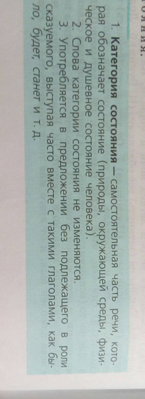 1)что такое категория состояния как часть речи? 2) каковы отличительные признаки категории сост-ия?