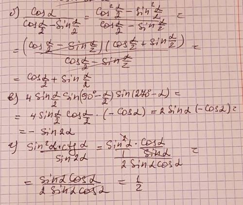 30б cosa/cosa/2-sina/2 4sina/2*sin(90градус-a/2)sin(270-a) sin^2a*ctga/sin2a