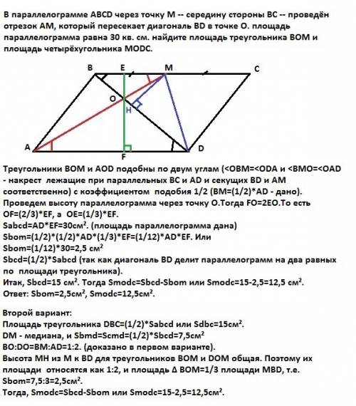 Впараллелограмме abcd через точку м -- середину стороны bc -- проведён отрезок ам, который пересекае