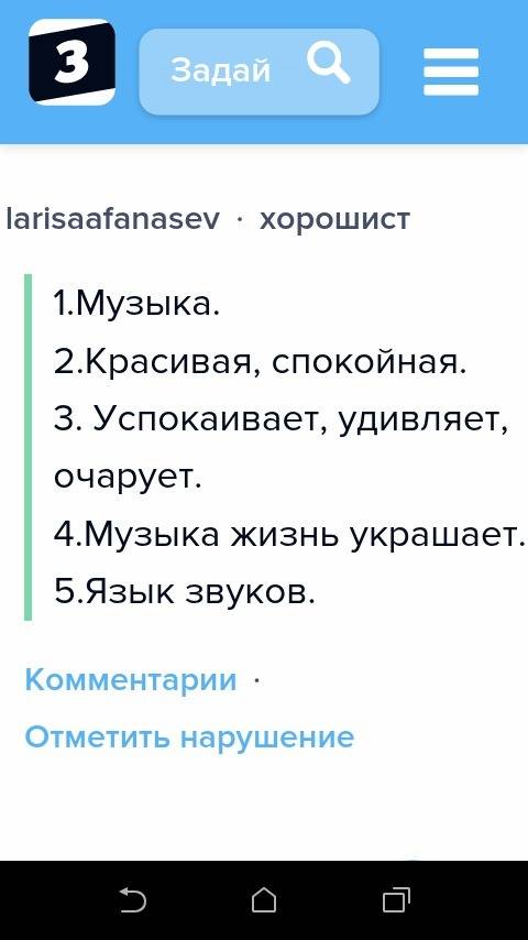 Составить стихотворение про музыку 1сущ. 3прилагательных 4глагола предложение из 5 слов 1 сущ