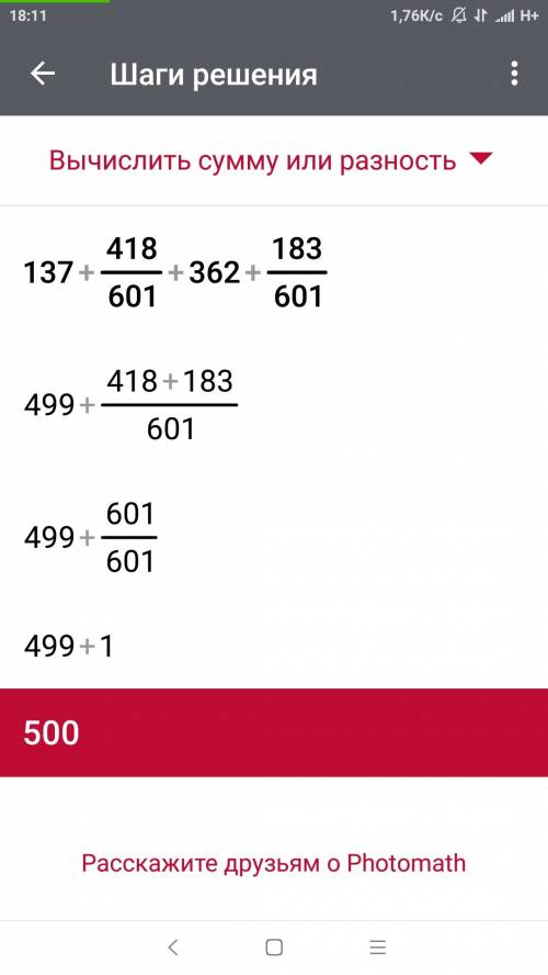 Реши пример: 137+418/601+362+183/601