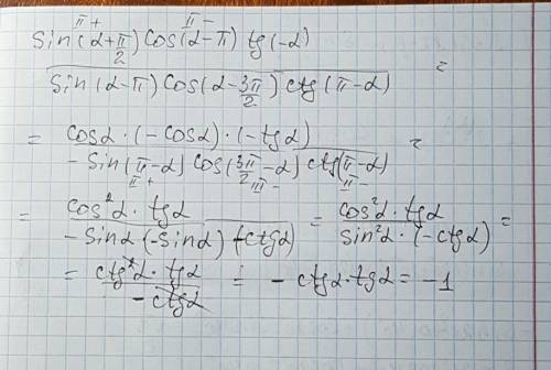 (sin(a+п/2)cos(a-п)tg(-a))/(sin(a-п)cos(a-3п/2)ctg(п-a))