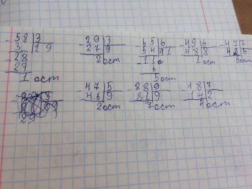 Выполни деление с остатком и проверь.58: 3,29: 3,65: 6,49: 6,47: 7,47: 5,88: 9,18: 7.