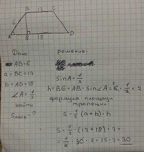 Основания трапеции равна 18 и 12, одна из боковых сторон равна 6, а синус угла между ней и одним из