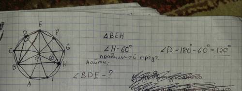 Abcdefghi – правильный девятиугольник. найдите угол bde . ответ дайте в градусах.