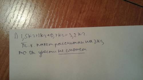 Гена купил 1,5кг вишни, 1 кгяблок и 700 г конфет. сможет ли гена унести свою покупку в пластиковом п