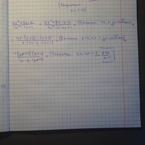 Сократите дробь вверху 4x^2+7x-2/внизу4x^2-5x+1