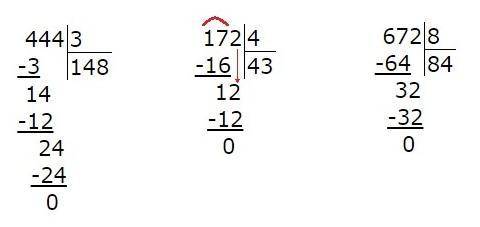 Как разделить столбиком 444: 3 172: 4 672: 8