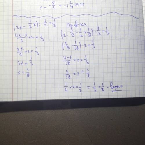 Решите уравнение : (2x-1/2x): 1/2=1/3 если что 1/2 и 1/3 это дроби огромное