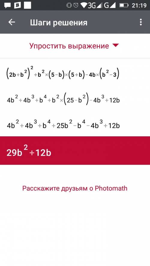 вас мне с этими ! заранее огромнейшее ! 1. преобразуйте в многочлен: а) (2+3x)^2; б) (a-5b)^2; в) (y