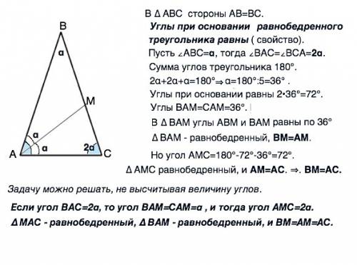 Угол при основании ас равнобедренного треугольника авс в 2 раза больше угла при вершине. ам - бисект