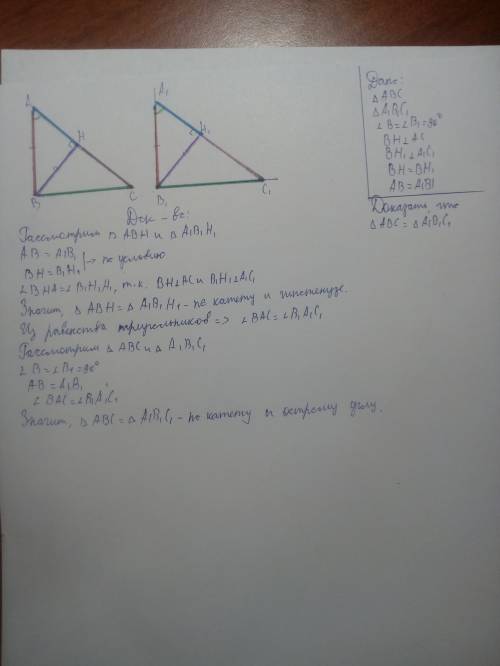 Докажите равенство прямоугольных треугольников по катету и высоте проведенной из вершиныпрямого угла