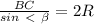 \frac{BC}{sin\ \textless \ \beta } =2R