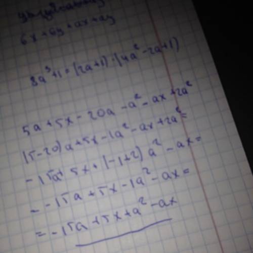 надо 5a +5x-20a-a^2-ax+2a^2