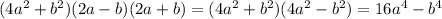 (4a^2+b^2)(2a-b)(2a+b)=(4a^2+b^2)(4a^2-b^2)=16a^4-b^4