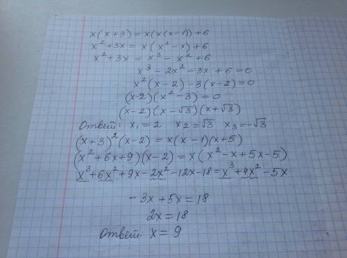 1) x*(x+3)=x(x(x-1))+6 2) (x+3)2*(x-2)=x(x-1)*(x+5)