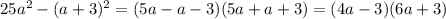 25 a^{2} -(a+3)^{2}=(5a-a-3)(5a+a+3)=(4a-3)(6a+3)