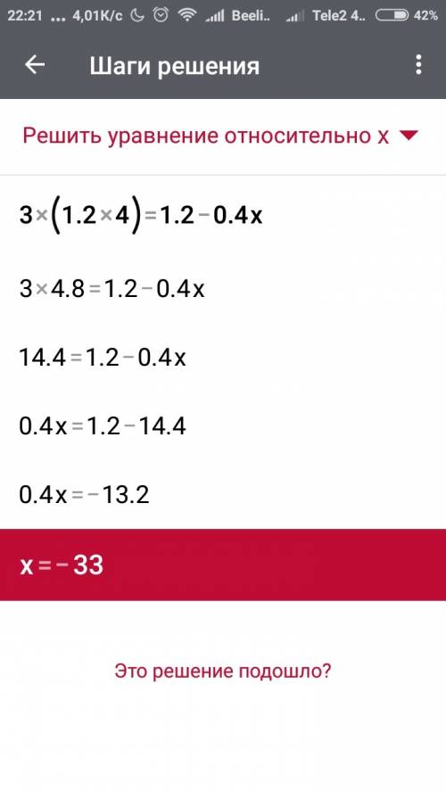 Решить уравнения(с решением): 1)2*(4-1,9x)=0,8-0,2x 2)3*(1,2x-4)=1,2-0,4x