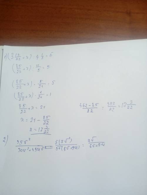 1)найдите корень уравнения: (3 19/22+x) : 4 1/5=5. 2)сократите дробь 35v^2/30v^2+45uv