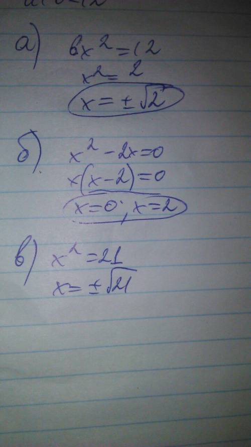 A) 6x^2-12=0 б) х^2-2x=0 в) х^2-21=0