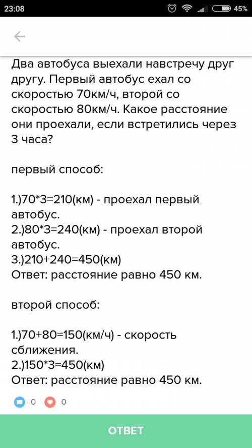 Сформулируй на движение одном направлении используя следующую схему. 70км ч 80км ч