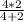 \frac{4*2}{4+2}