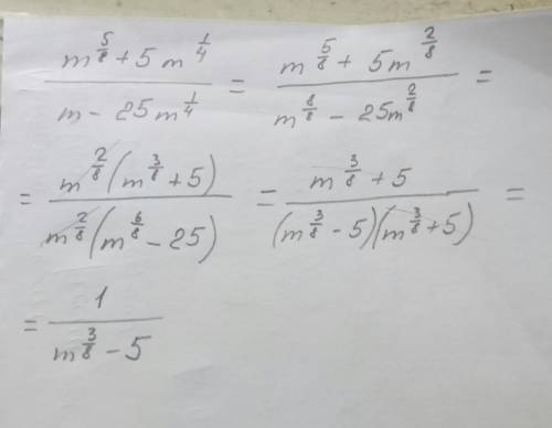 Сократите дробь: m^5/8+5m^1/4 m-25m^1/4