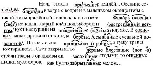 Спишите предложения из произведений к. г. паустовского, раскрывая скобки, вставляя пропущенные буквы