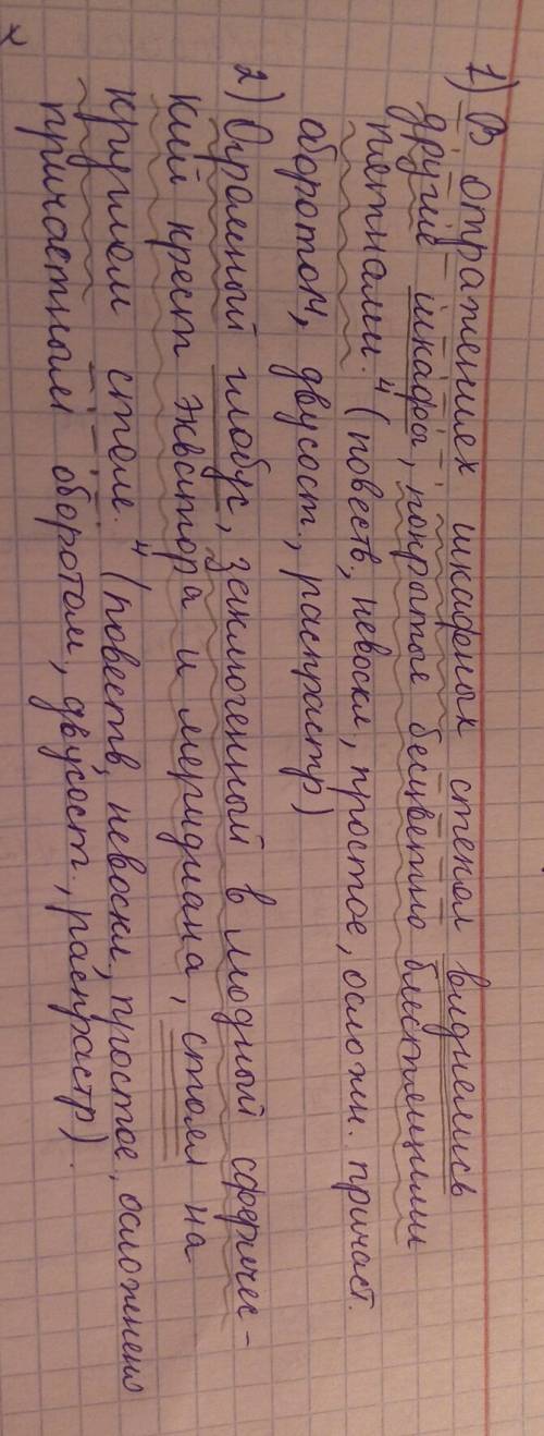 Сделать синтаксический разбор! 1) в отражениях шкафных стекол виднелись другие шкафы, покрытые бесцв