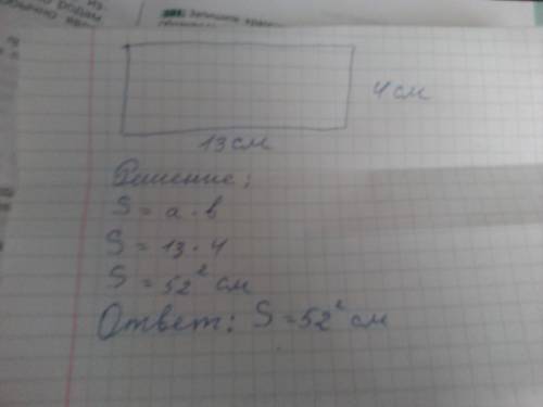 Определи площадь прямоугольника, длины сторон которого равны 13 см и 4 см.