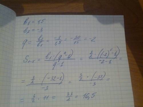 Найдите сумму первых пяти членов прогр если b1=1,5 b2=-3