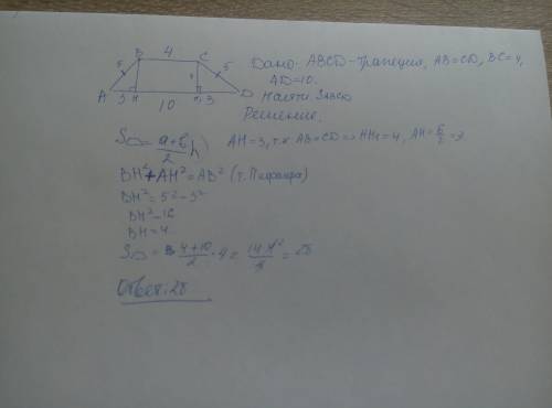 Найдите площадь равнобедренной трапеции , основания которой равны 10см и 4. см , а боковая сторона р
