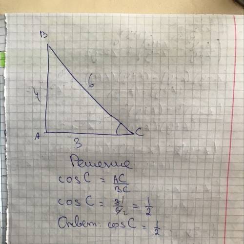 Вычислите косинус меньшего угла треугольника длины сторон которого равны 3см 4 см 6см