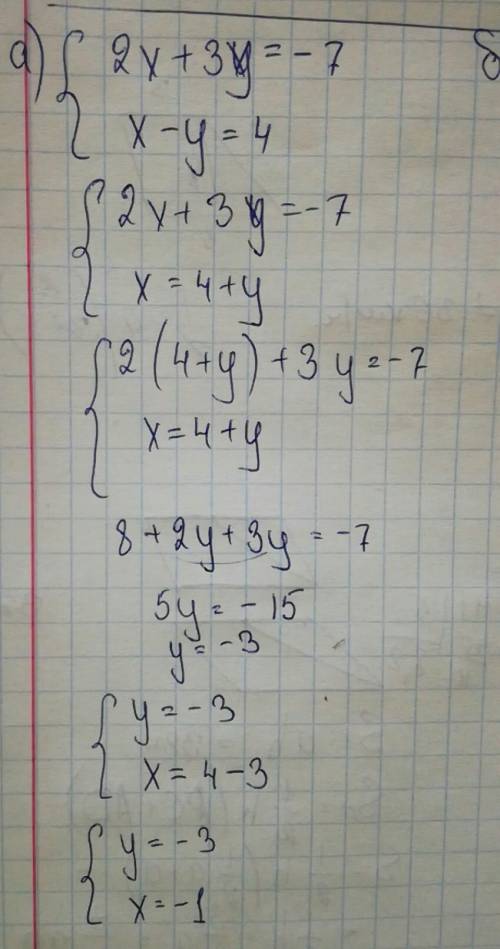 Решить уравнения подстановки сложения: 1)x-2y=8 x-3y=6 2)8x+2y=11 6x-4y=11