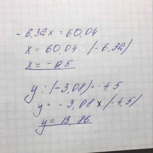 Решите уравнения: -6,32х=60,04 у: (-3,08)=-4,5