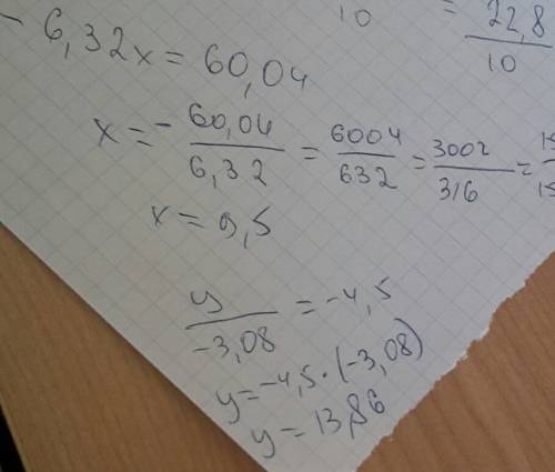 Решите уравнения: -6,32х=60,04 у: (-3,08)=-4,5