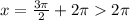 x=\frac{3\pi}{2}+2\pi2\pi